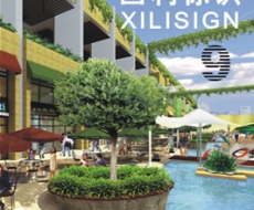 西利标识 2006年9月刊 总第19期