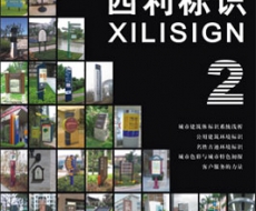 西利标识 2007年2月刊 总第24期