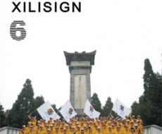 西利标识　2007年6月刊 总第28期