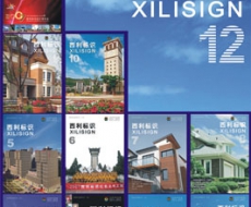 西利标识 2007年12月刊 总第34期