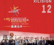 西利标识 2009年12月刊 总第58期