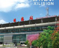 西利标识2013年1月刊 总期95期