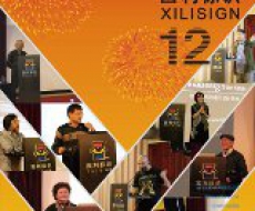 西利标识2016年12月刊 总期142期