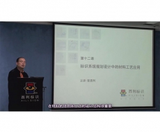 规划设计师－第12课 标识系统规划设计中的材料工艺应用