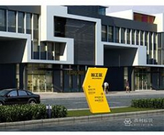 大型园区标识系统划设计