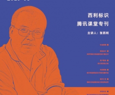 西利标识2019年8月刊 总第174期