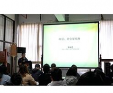 年会专家演讲丨于长江——《标识：社会学视角》