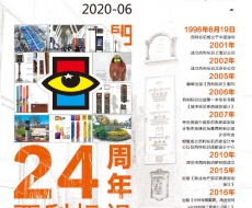 西利标识2020年6月刊 总第184期