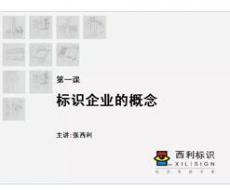 项目管理师 第1课 标识企业的概念