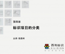 项目管理师 第4课 标识项目的分类