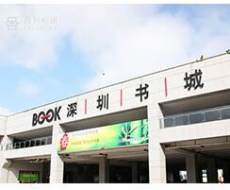【标识案例欣赏】深圳书城·中心城