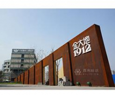 合肥金大地·1912标识系统规划设计丨案例分析