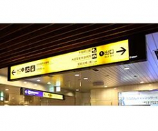 轨道交通车站标识系统的概述丨院长观点