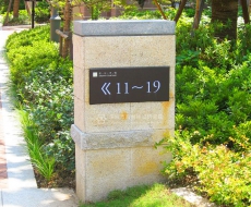 上海佘山3号别墅丨房地产项目标识系统案例欣赏