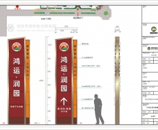 【标识案例欣赏】兰州鸿运润园