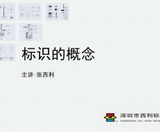 标识的概念丨院长观点