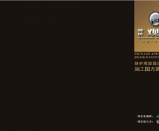 标识系统规划设计的文件格式丨专业文章