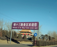 北京十三陵风景名胜区丨标识欣赏
