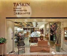 【标识案例欣赏】—德思勤24小时书店