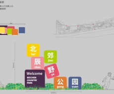 标识案例欣赏丨天津北辰郊野公园