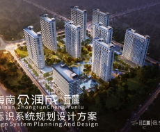 海南众润成云麓