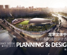 深圳龙华文体中心丨标识欣赏