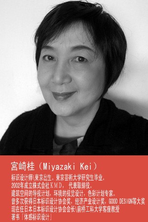 宮崎桂（Miyazaki Kei）